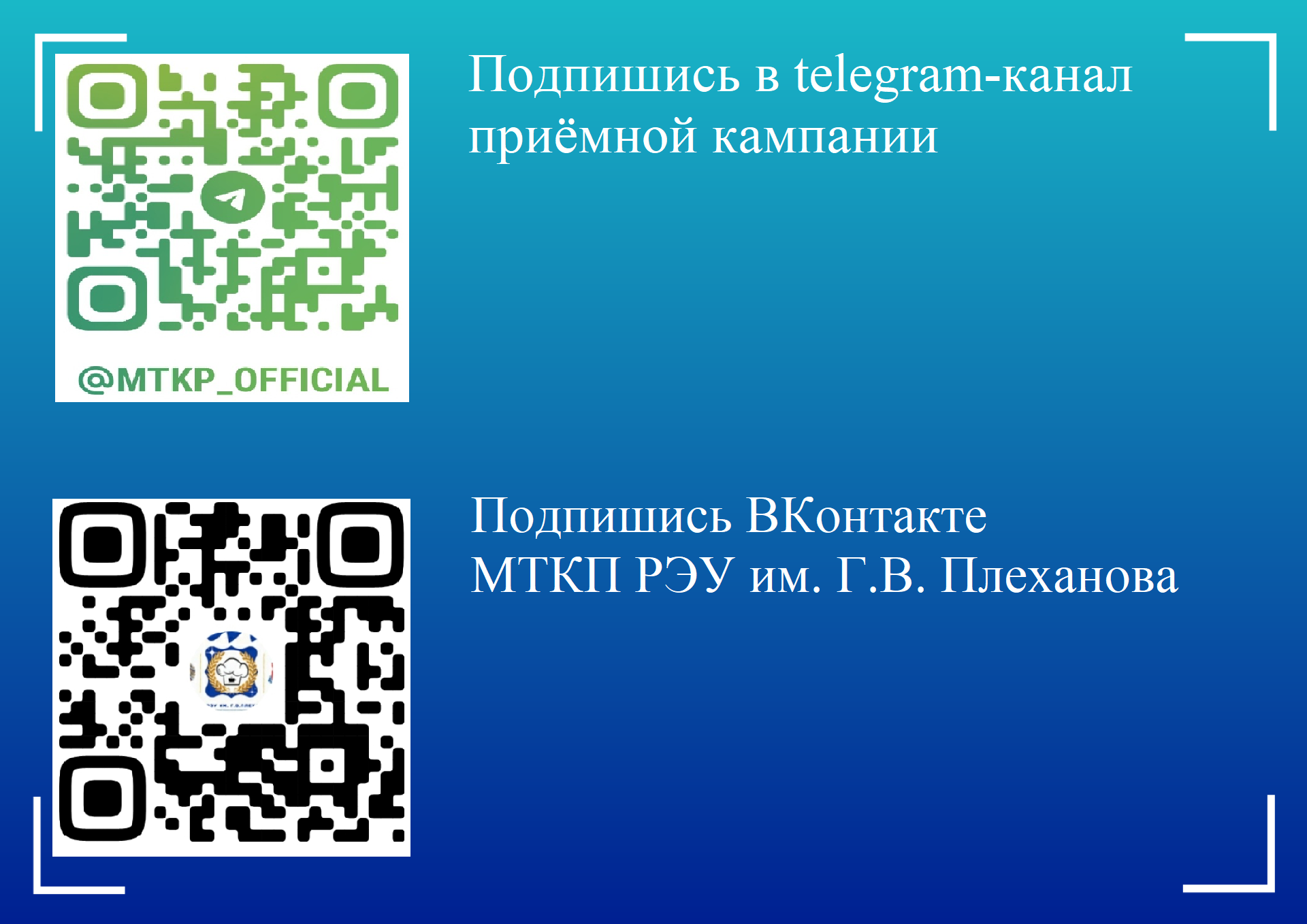 Московский технологический колледж питания РЭУ им. Г.В. Плеханова (МТКП).  Колледж при вузе. Плеханова колледж